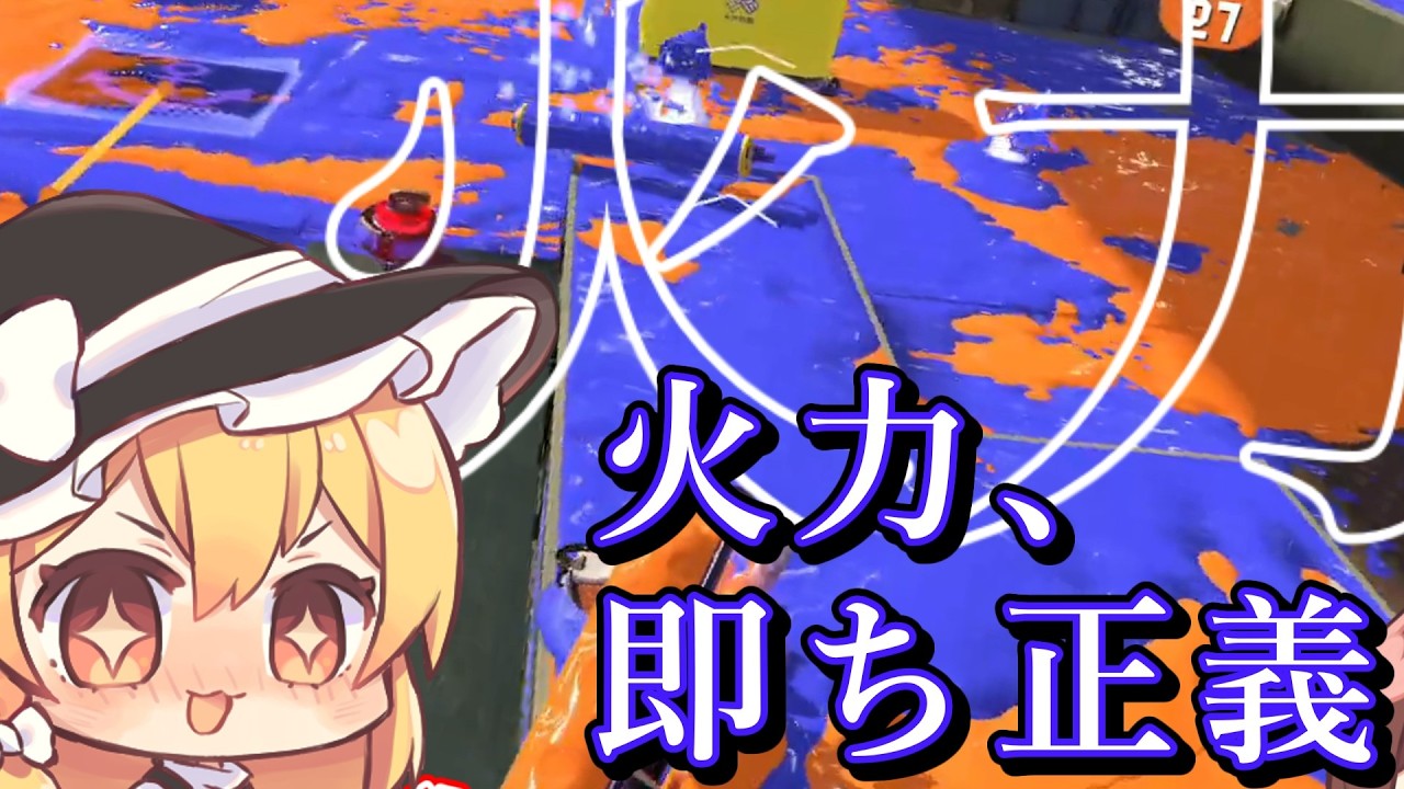 こんなこと許されてはいけない＃ゆっくり実況 #スプラトゥーン3 #ダイナモローラー