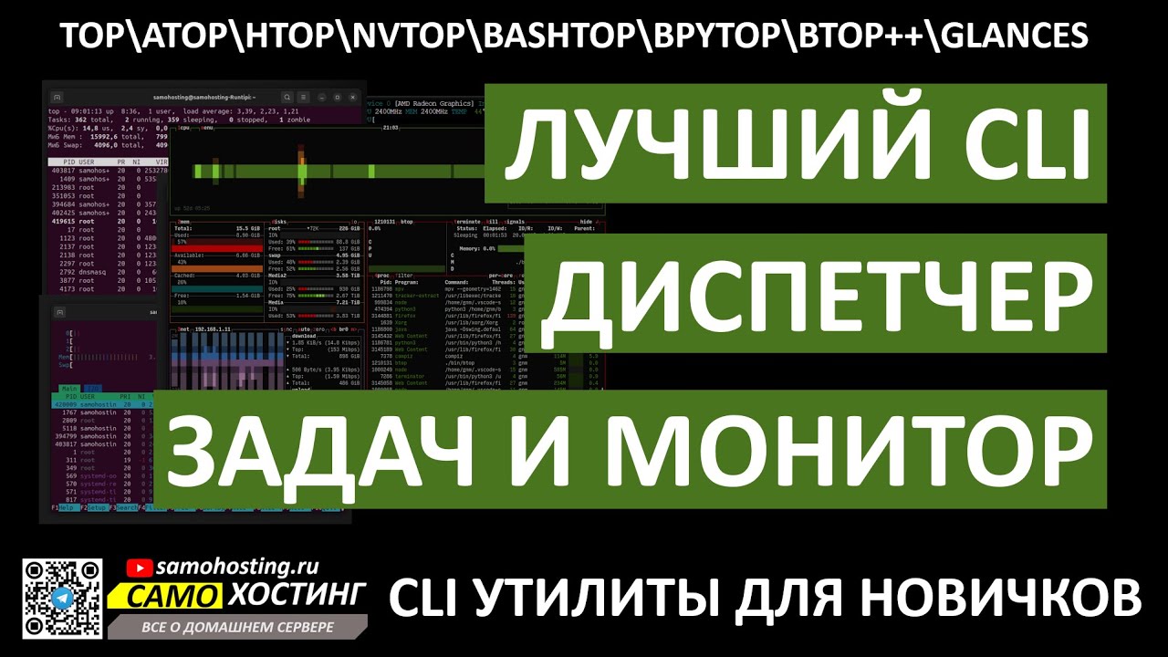 Лушчий CLI диспетчер задач и мониторинг. top, atop, htop, glances, bashtop, bpytop, btop.