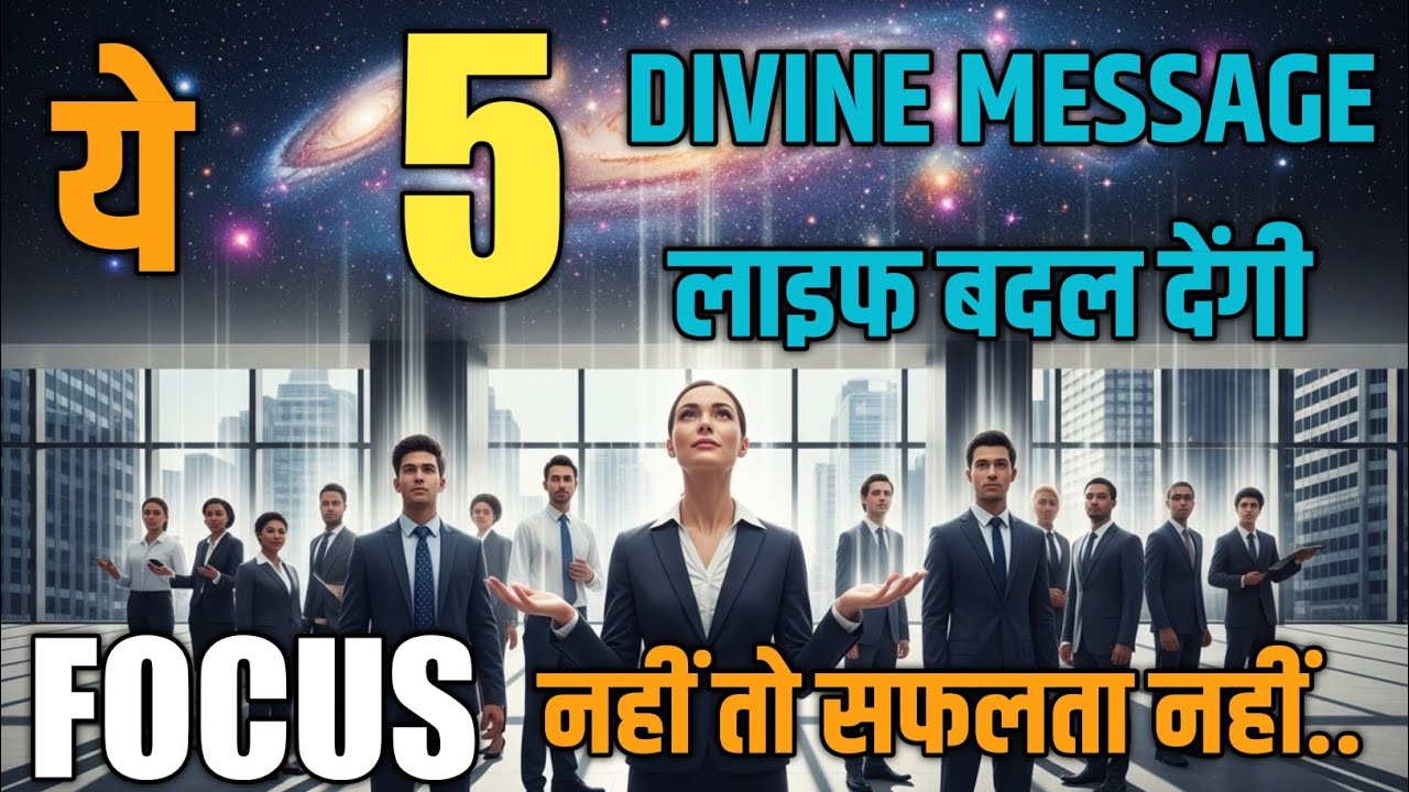 ✅Universe Divine Message How To Stay Focused On Goals 5 Daily Rules For Success| Law of Attraction🙏💰