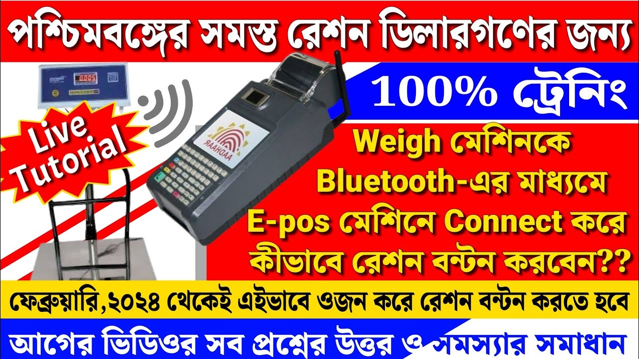 West Bengal demo ration transaction procedure through POS device with weighing scale | 100% Training