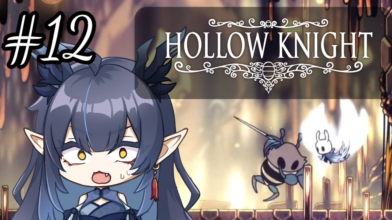 【#12 ホロウナイト】今回はどこに行けるようになるかな！【柳藍莉】