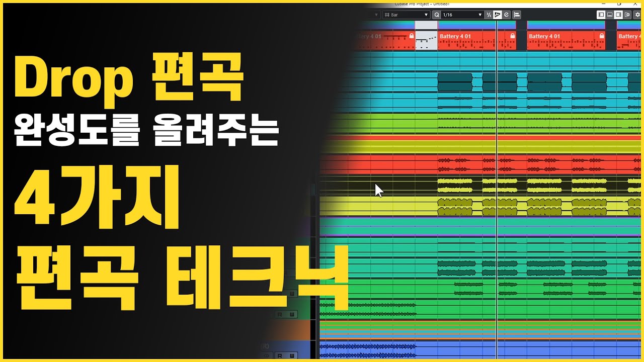 꽉 찬 Drop을 만드는 4가지 편곡 테크닉