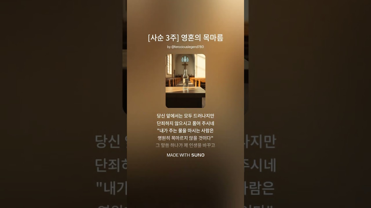[사순 3주] 영혼의 목마름 | 사마리아 여인과 생명의 물 2026
