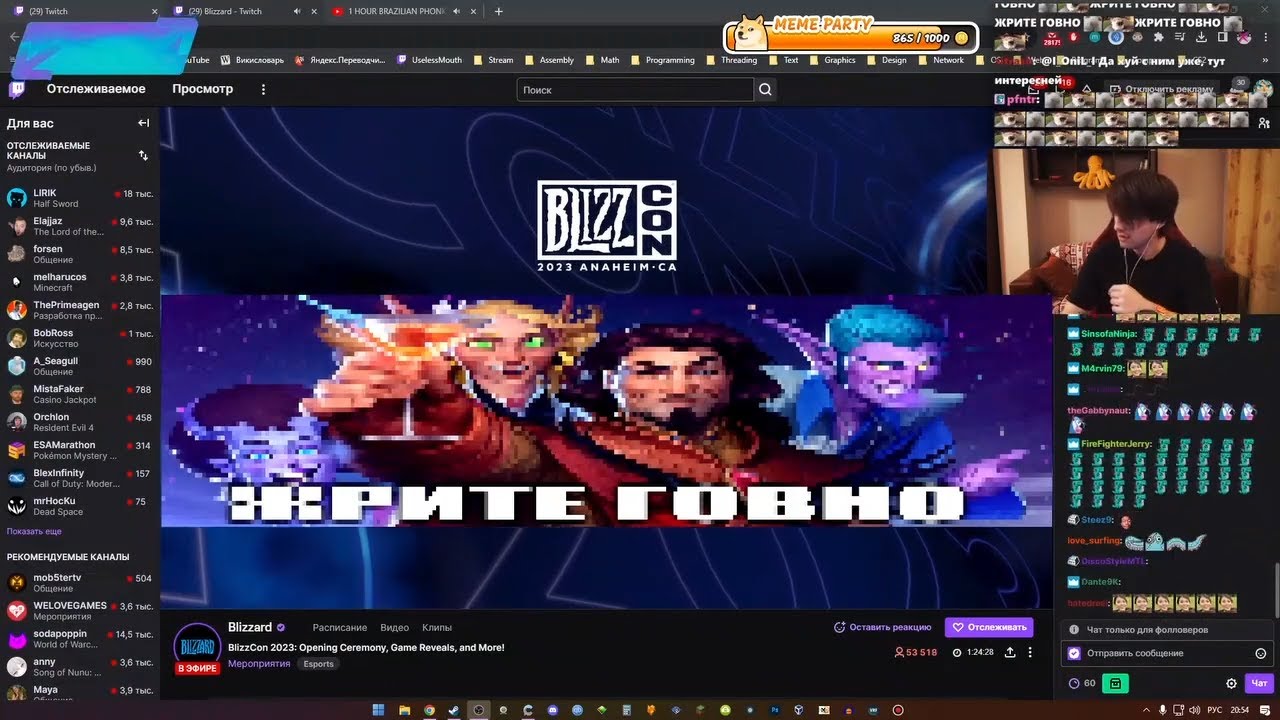 Юзя смотрит BlizzCon 2023