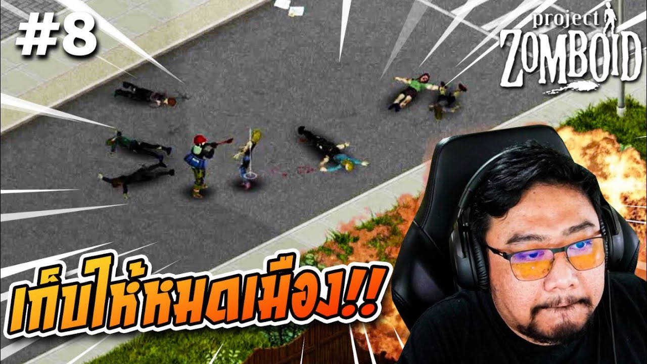 ได้เวลาพิชิตเมืองบ้านเกิด!! [ซอมบ๋อย ตอน8]