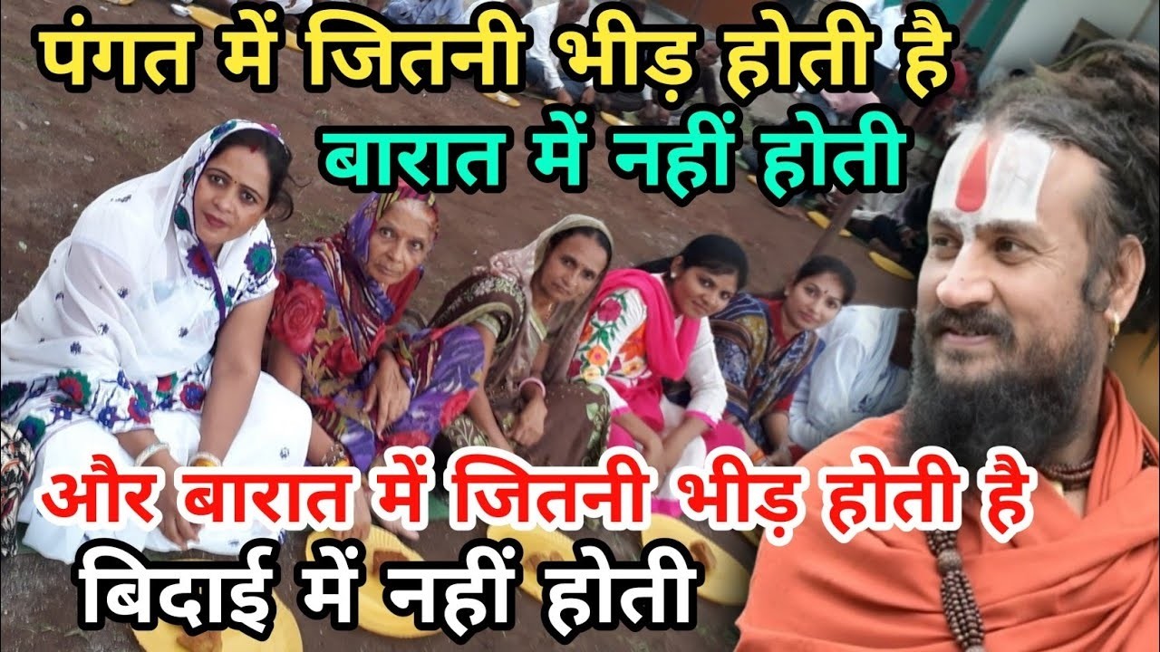 विचार करो की जब लड़की की विदाई तक कोई नहीं बचा तो संसार से जब आपकी विदाई होगी तब कौन साथ होगा | vipin