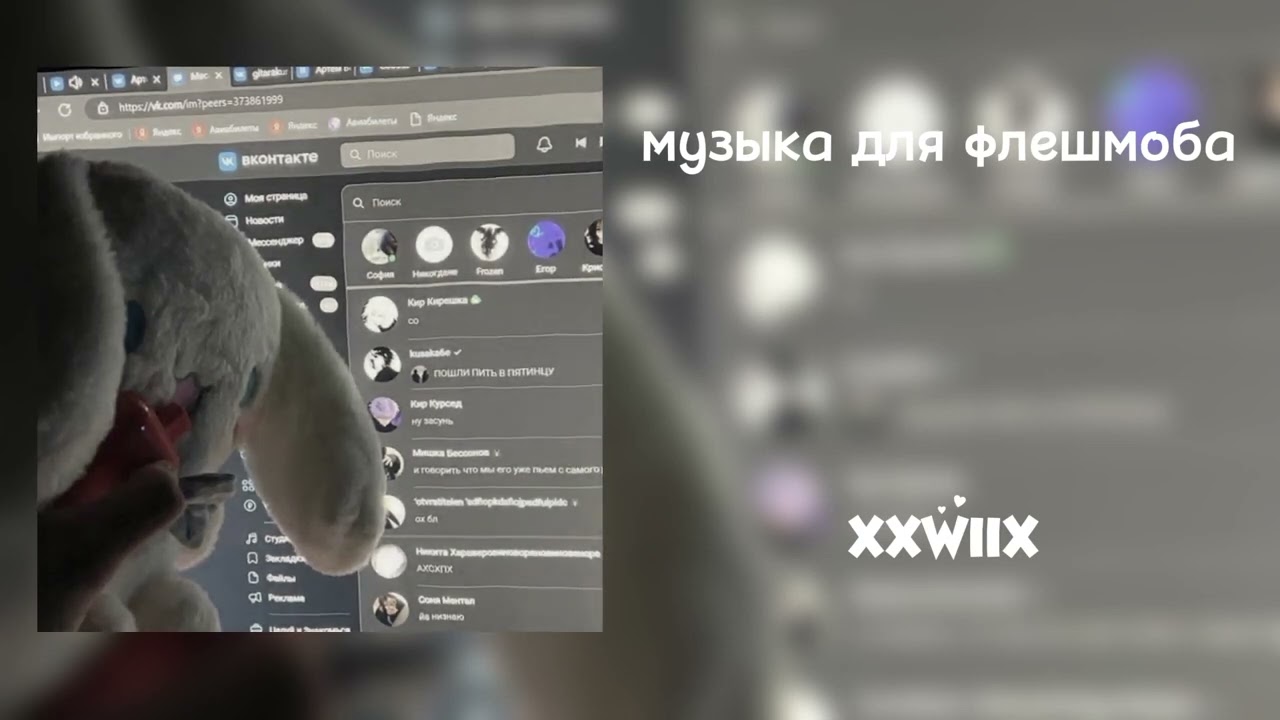 🕸️музыка для флешмоба🕸️