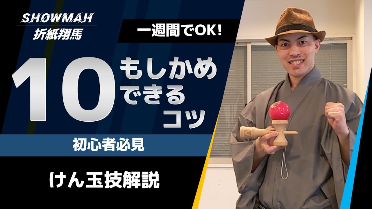 【初心者必見】一週間でもしかめ10回できるコツ