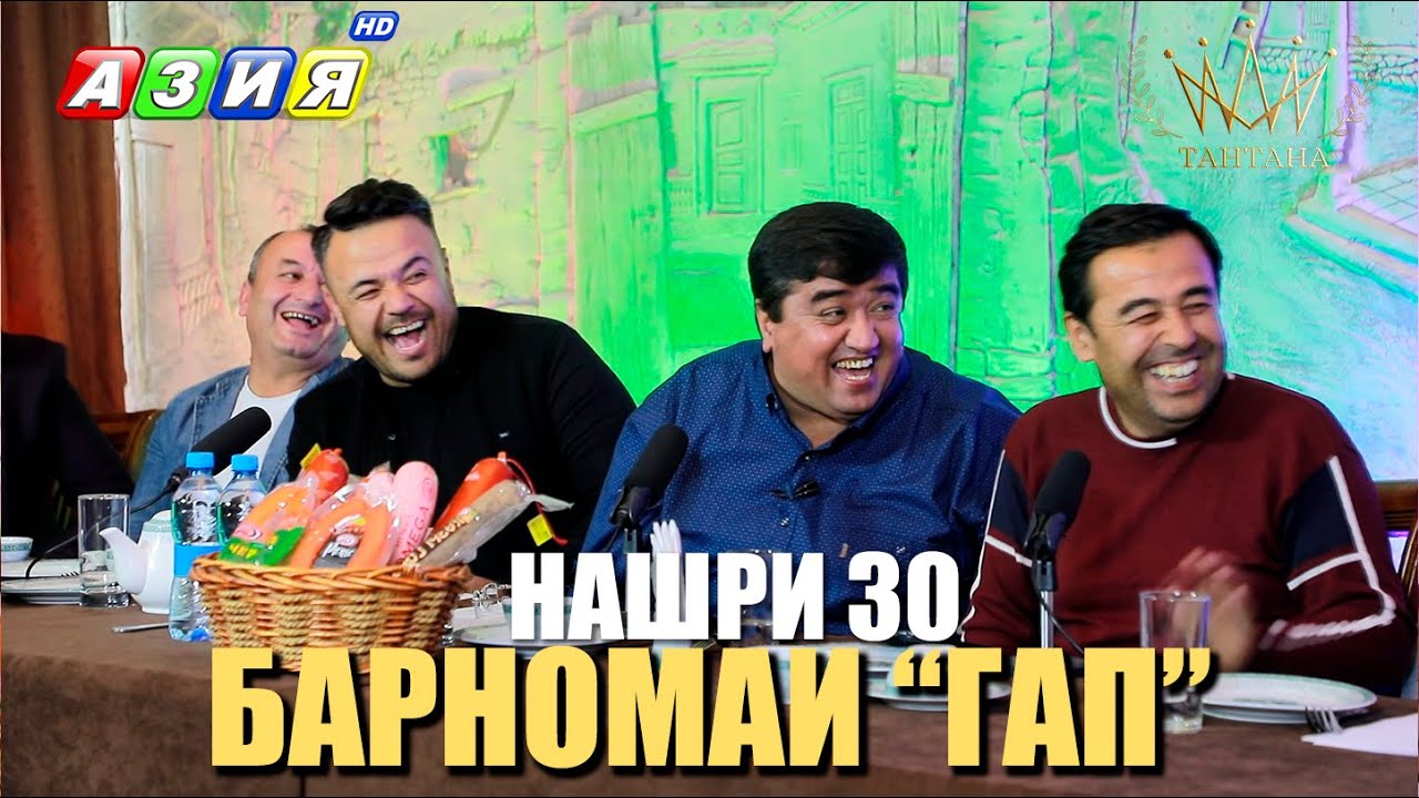 БАРНОМАИ “ГАП”. НАШРИ 30. НАВ. 2023