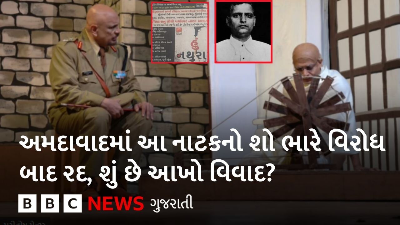 Nathuram Godse પર બનેલું નાટક, અમદાવાદમાં ભારે વિરોધ બાદ શો રદ, શું છે મામલો?
