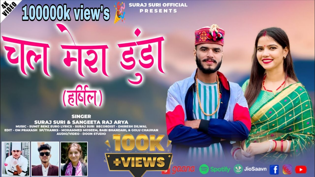 चल मेरा डुंडा हर्षिल || Latest Garhwali Song || Sangeeta Raj Arya & Suraj Suri || New Pahadi Song