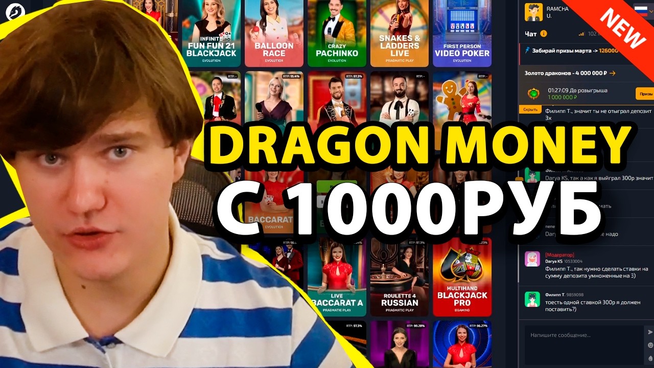 ДРАГОН МАНИ С 1000 РУБЛЕЙ! ПРОВЕРКА DRAGON MONEY