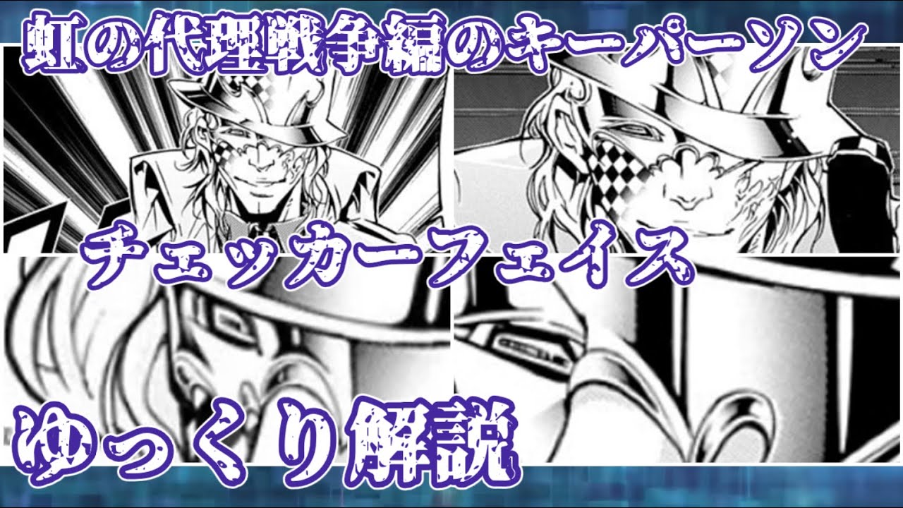 【ゆっくり解説】正体不明の謎の男 チェッカーフェイス【家庭教師ヒットマンREBORN!】
