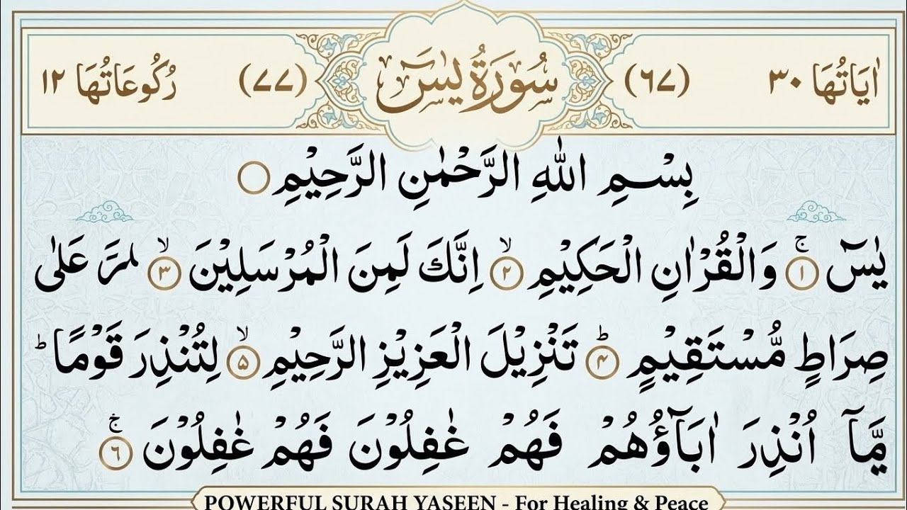Surah Yaseen for Shifa: Bimari aur Pareshani Se Nijat | Heart Touching Recitation