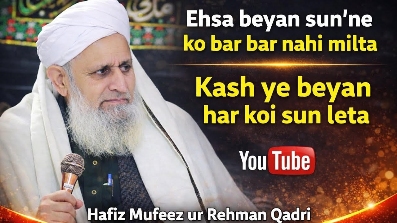 Hafiz Mufeez ur Rehman Qadri Ka Sab Se Behtareen Beyan | Aisa Beyan Bar Bar Nahi Milta #bayan 
