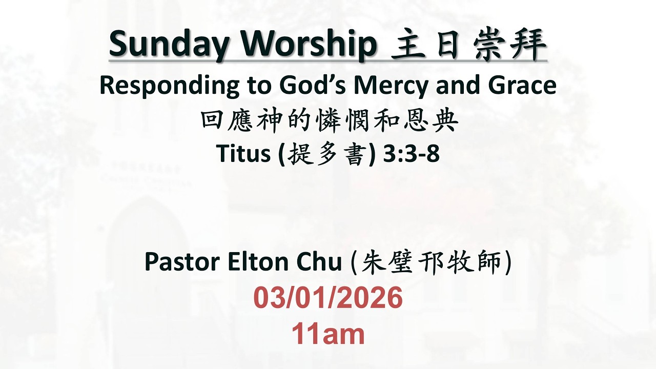 (2026-03-01) Responding to God’s Mercy and Grace 回應神的憐憫和恩典 (Pastor Elton Chu 朱璧邗牧師)
