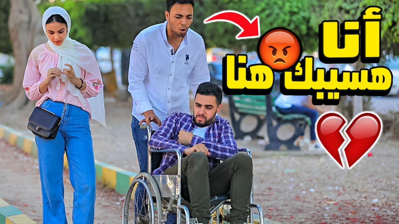 أخ يرمي اخوه فى الشارع لأنه معاق👨‍🦼باع اخوه عشان مراته😱💔
