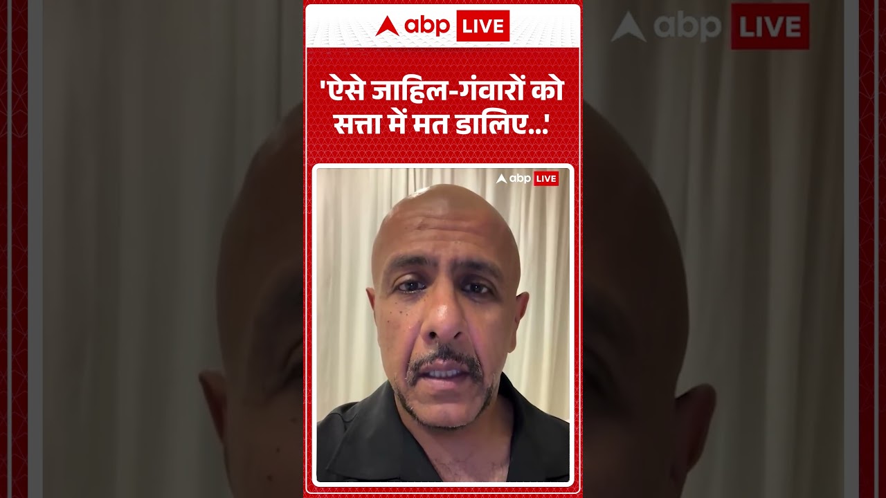 NEET Exam: 'ऐसे जाहिल-गंवारों को सत्ता में मत डालिए...' |ABPLIVE