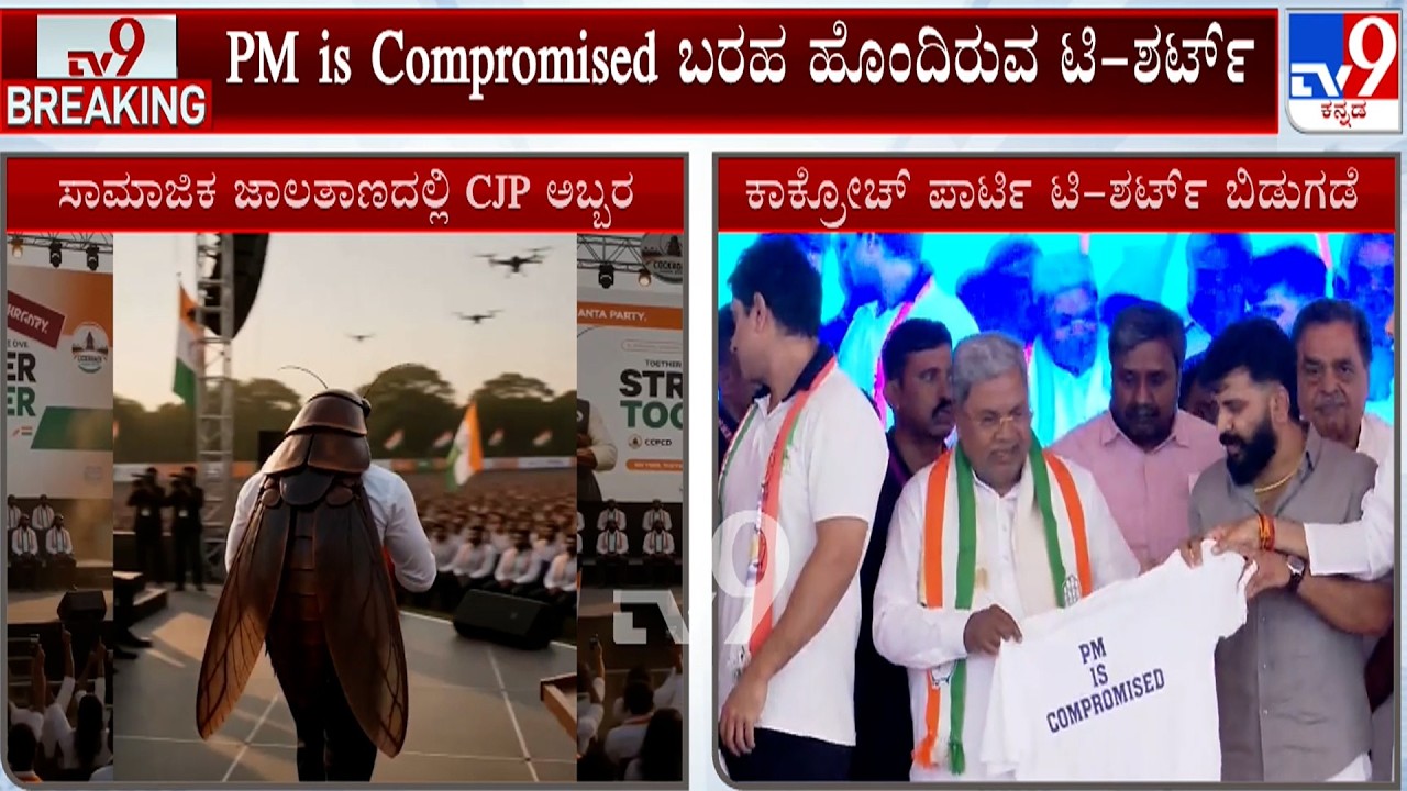 Cockroach Janta Party: Karnataka CM Siddaramaiah Released A T-Shirt Captioned 