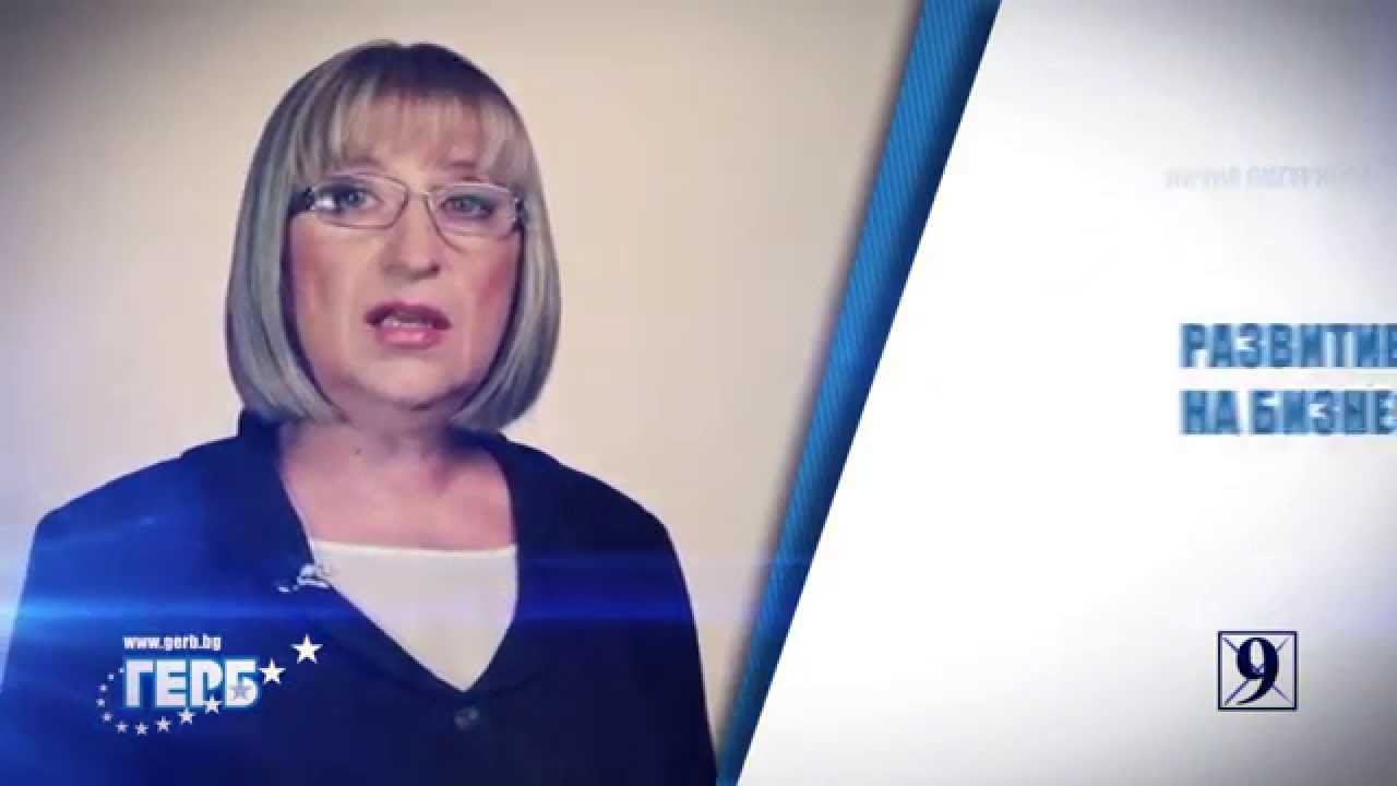 Видео визитка Цецка Цачева - Плевен