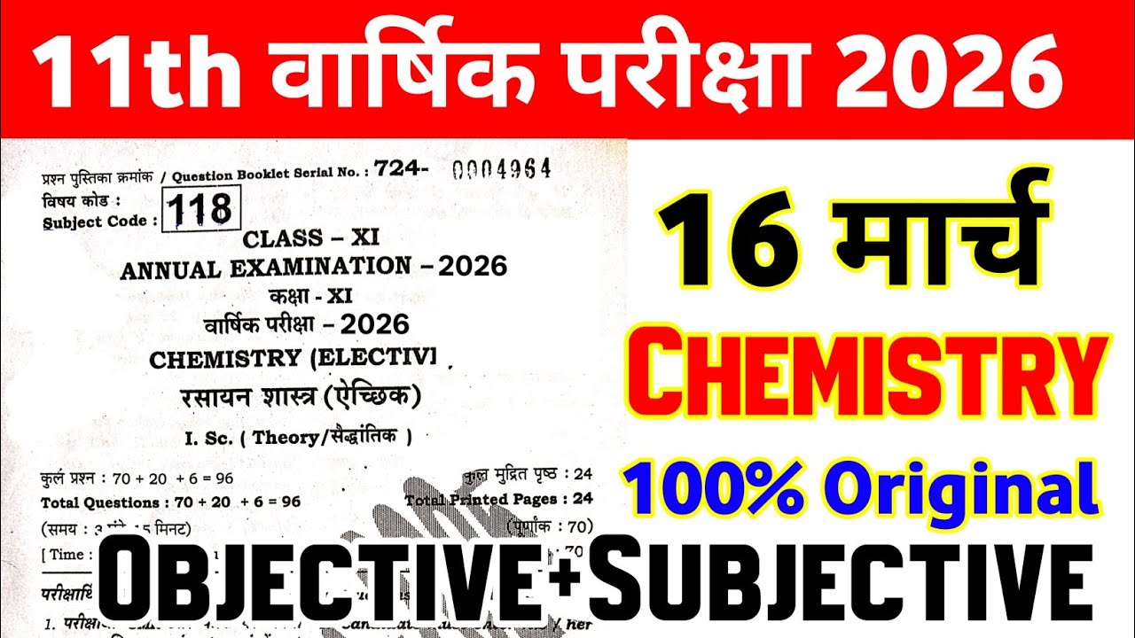 16 March Class 11th Chemistry Viral Question Paper 2026 || class 11 annual exam viral paper 2026 