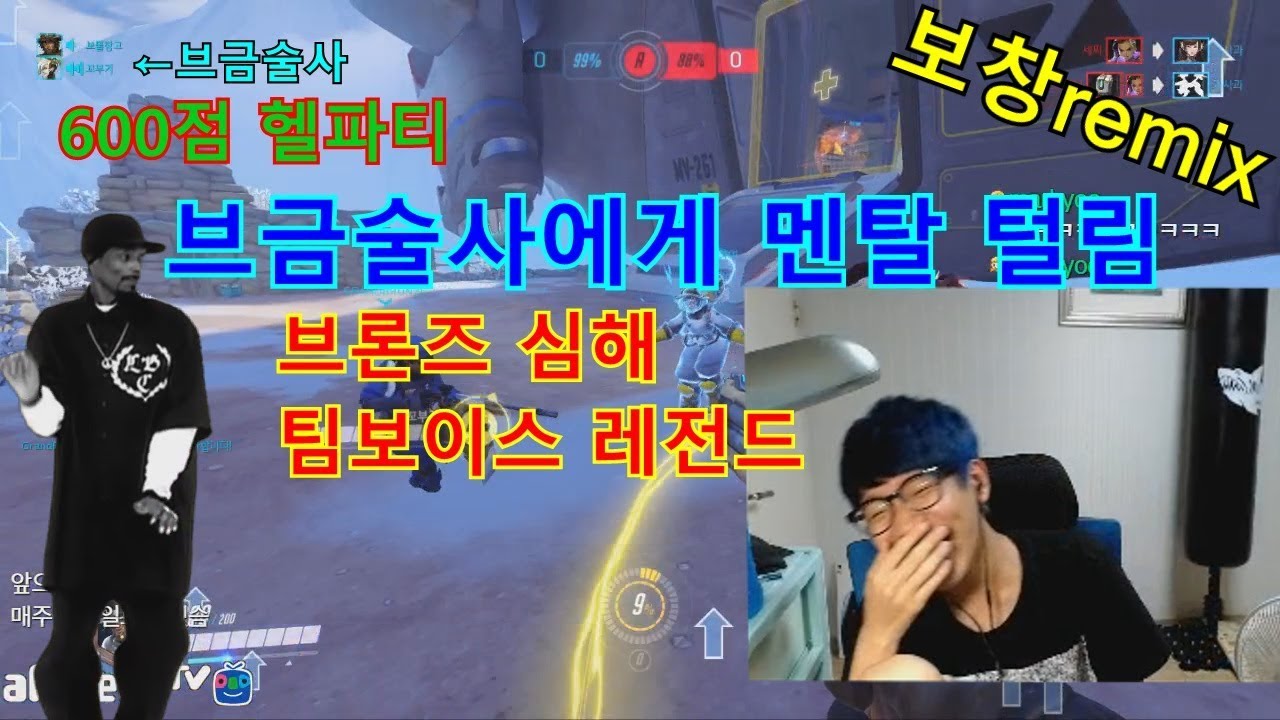 브론즈 브금술사한테 멘탈 털렸습니다. 심해 팀보이스 레전듴ㅋㅋㅋ(오버워치 하이라이트)