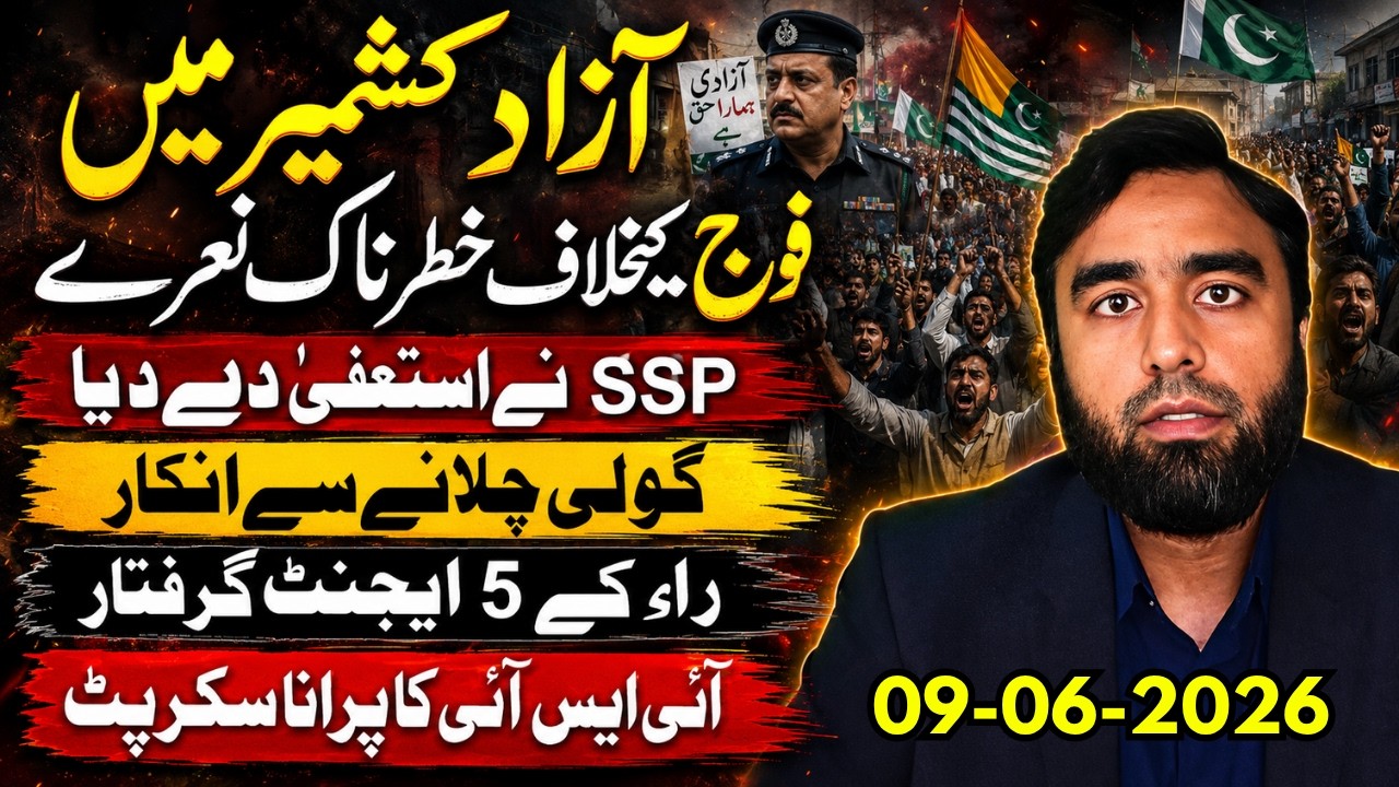 Azad Kashmir Protest Erupts | Anti-Army Slogans, SSP Resigns, RAW Agents Arrested?