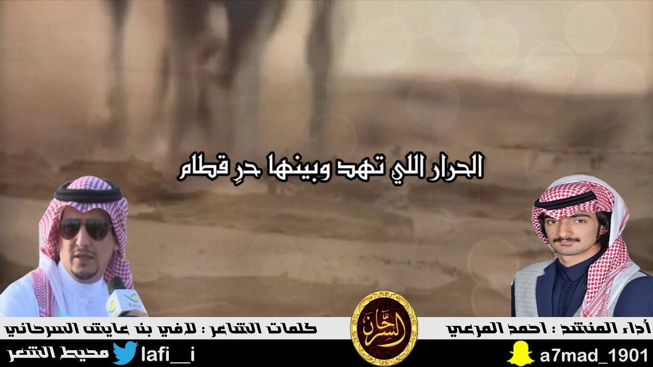شيلة حرار السرحان