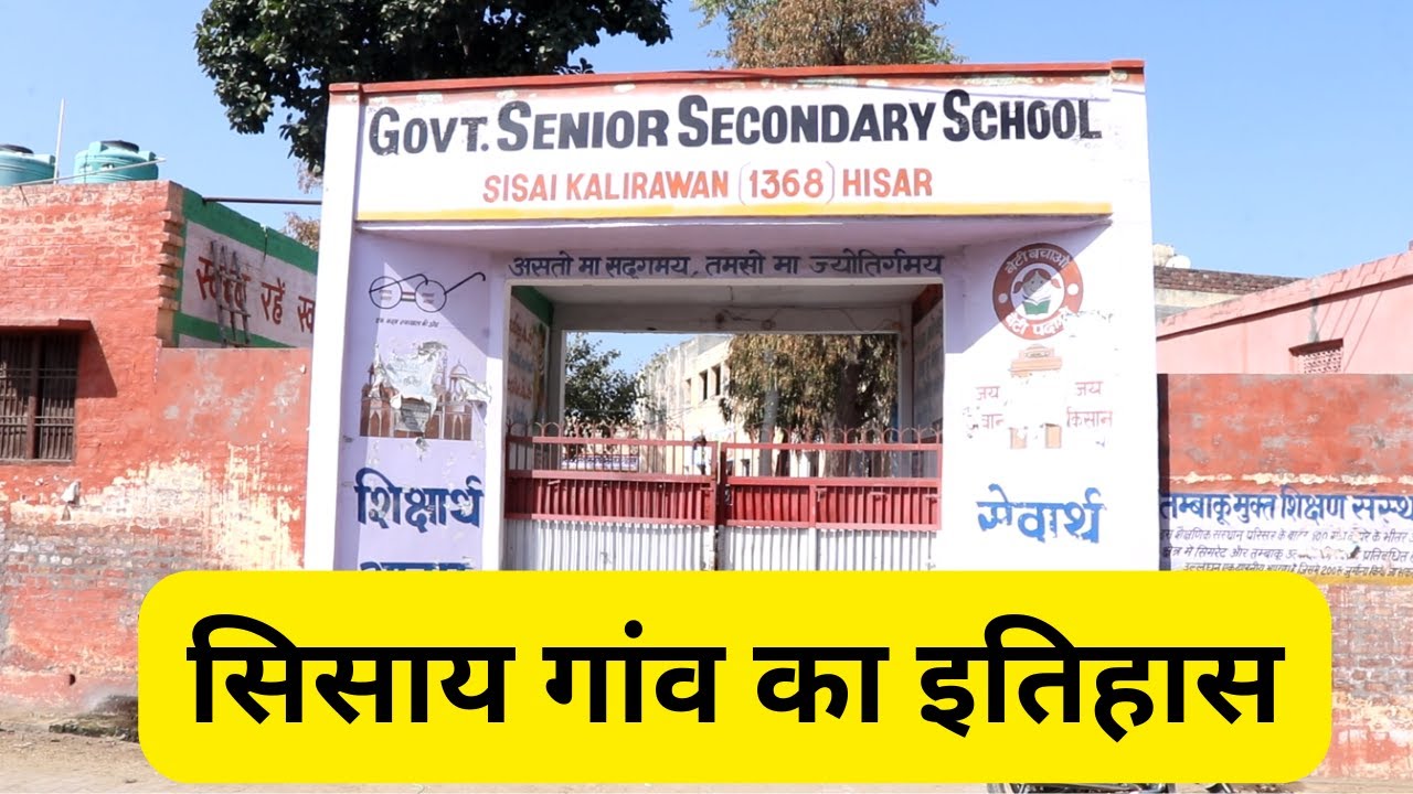 Sisai Hisar - सिसाय गांव का इतिहास : Haryana Online