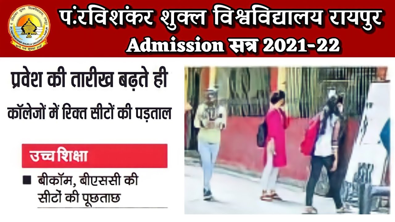 PRSU Big Update 2021-22। #prsu Admission New update 2021-22। Prsu New notification 2021। Prsu update