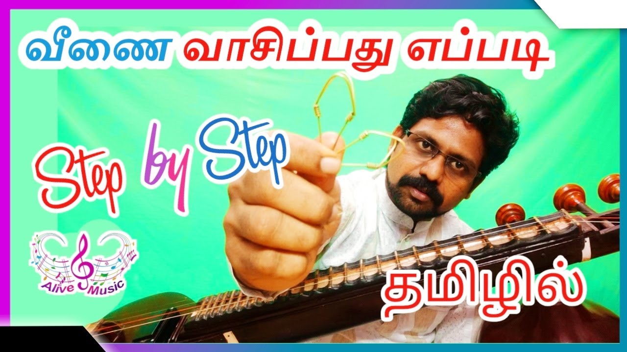 அலங்காரம் விரல் பயிற்சி வீணை  வாசிப்பது எப்படி |how to play veena for beginners cell:9444821399