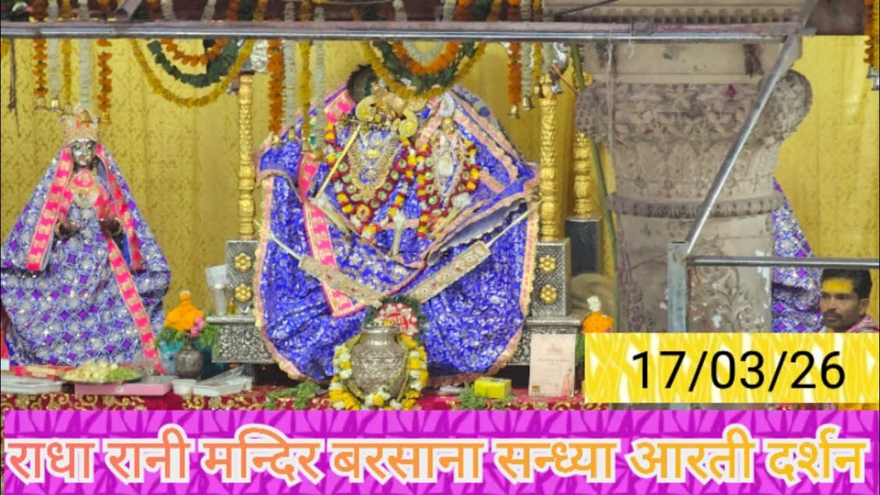 Barsana Live Today | Radha Rani Mandir Sandhya Aarti Darshan #barsanalive