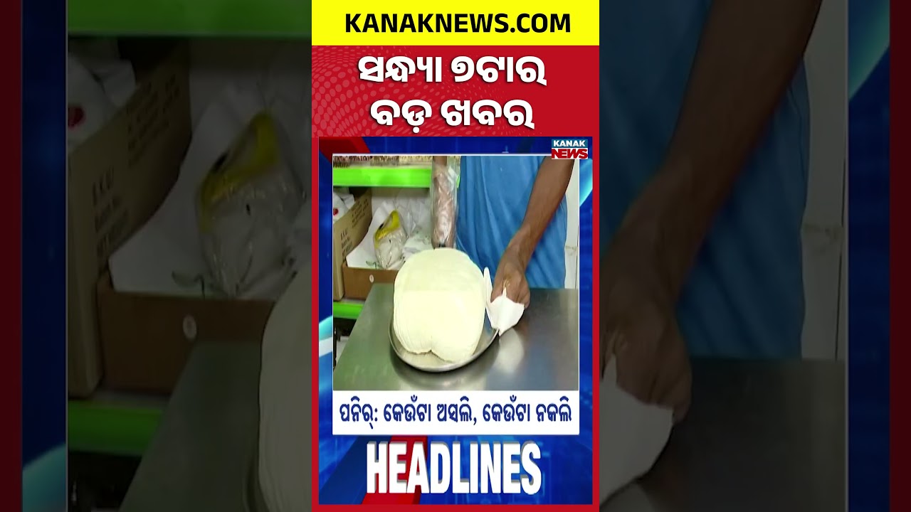 Puri Gop Temple Murder Case | Kharif Paddy Registration Odisha | 7PM Headlines