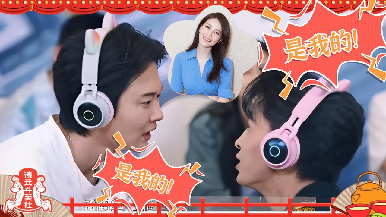 #秦霄贤 #孟鹤堂 争夺#高圆圆 ？你划我猜最后变成考验智商的游戏~【德云斗笑社】