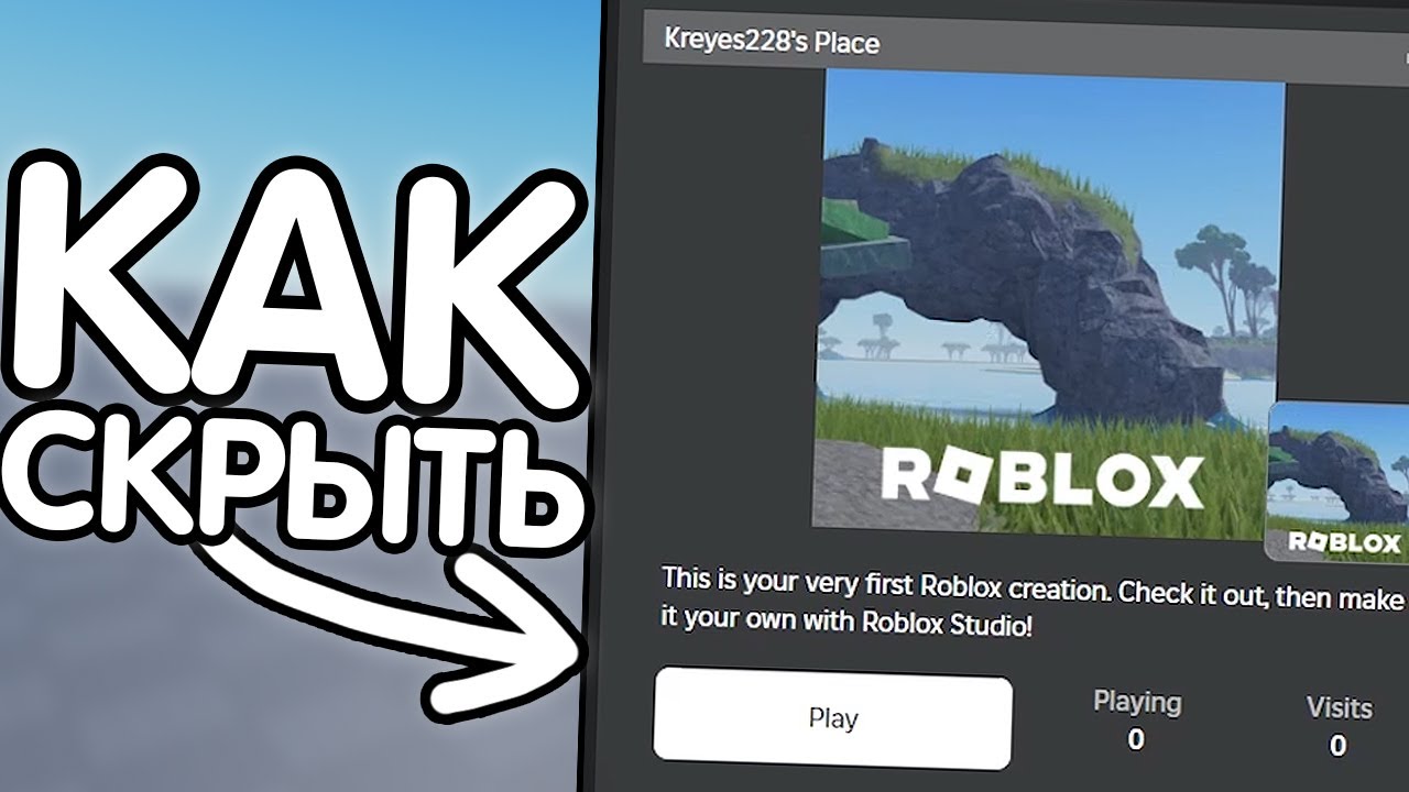 Как УДАЛИТЬ ПЛЕЙС Из СВОЕГО ПРОФИЛЯ (2 Способа 2025)  / Roblox