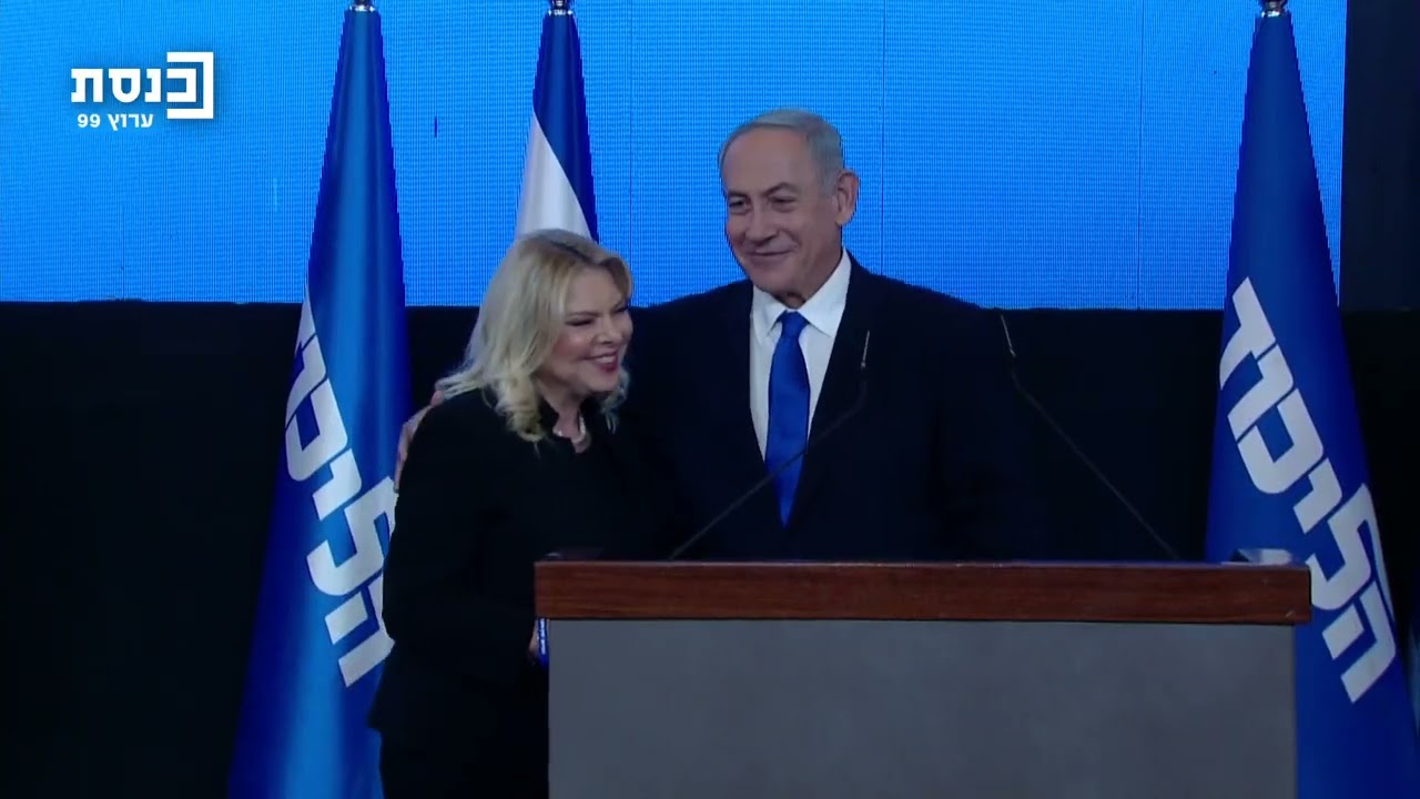 נאום הניצחון של הליכוד בראשות בינימין נתניהו בתום הבחירות לכנסת ישראל 2022
