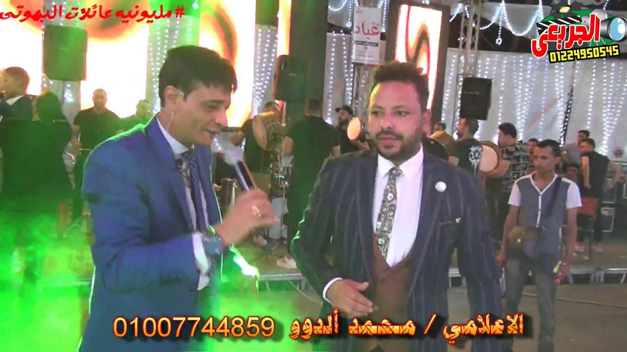 مليونية عائلات البهوتى زفتى اسامه عبد الغنى يا ويلك يا قلبي الاعلامى محمد الدوو تصوير محمد الجريعى