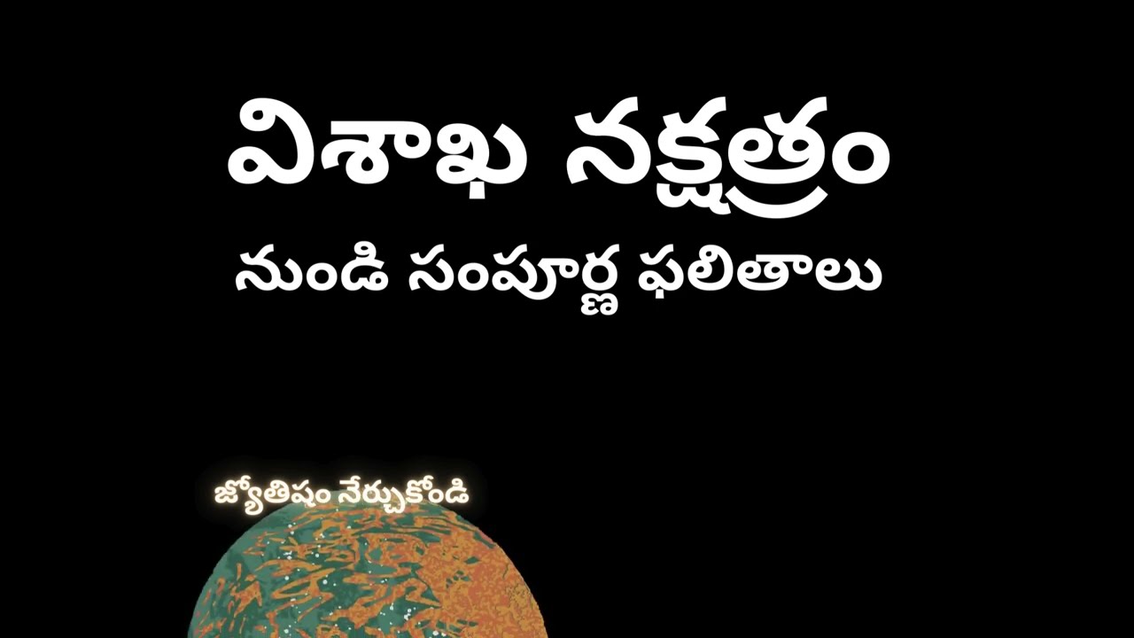 విశాఖ నక్షత్రం నుండి సంపూర్ణ ఫలితాలు | Planets in Visakha Nakshatra | Cusps, Dispositors | Vishakha