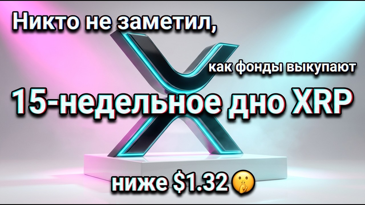 Цель XRP в $50 к 2030 году: запуск RLUSD раскрывает реальный план Ripple 🏦