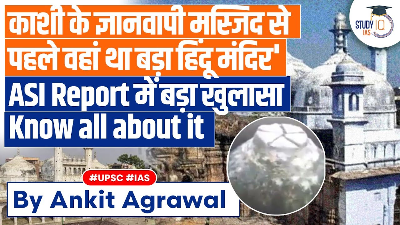 Grand Hindu Temple Existed At The Site Of Gyanvapi Mosque: ASI Report | UPSC Mains