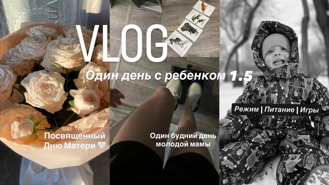 Один день с ребенок 1.5 лет| Режим дня в полтора года| Материнские будни | Бассейн | Игры |