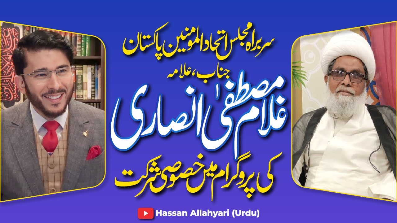 Qibla Allama Ghulam Mustafa Ansari Ki Live Show Mein Khusoosi Aamadh | Hassan Allahyari Urdu | Hindi