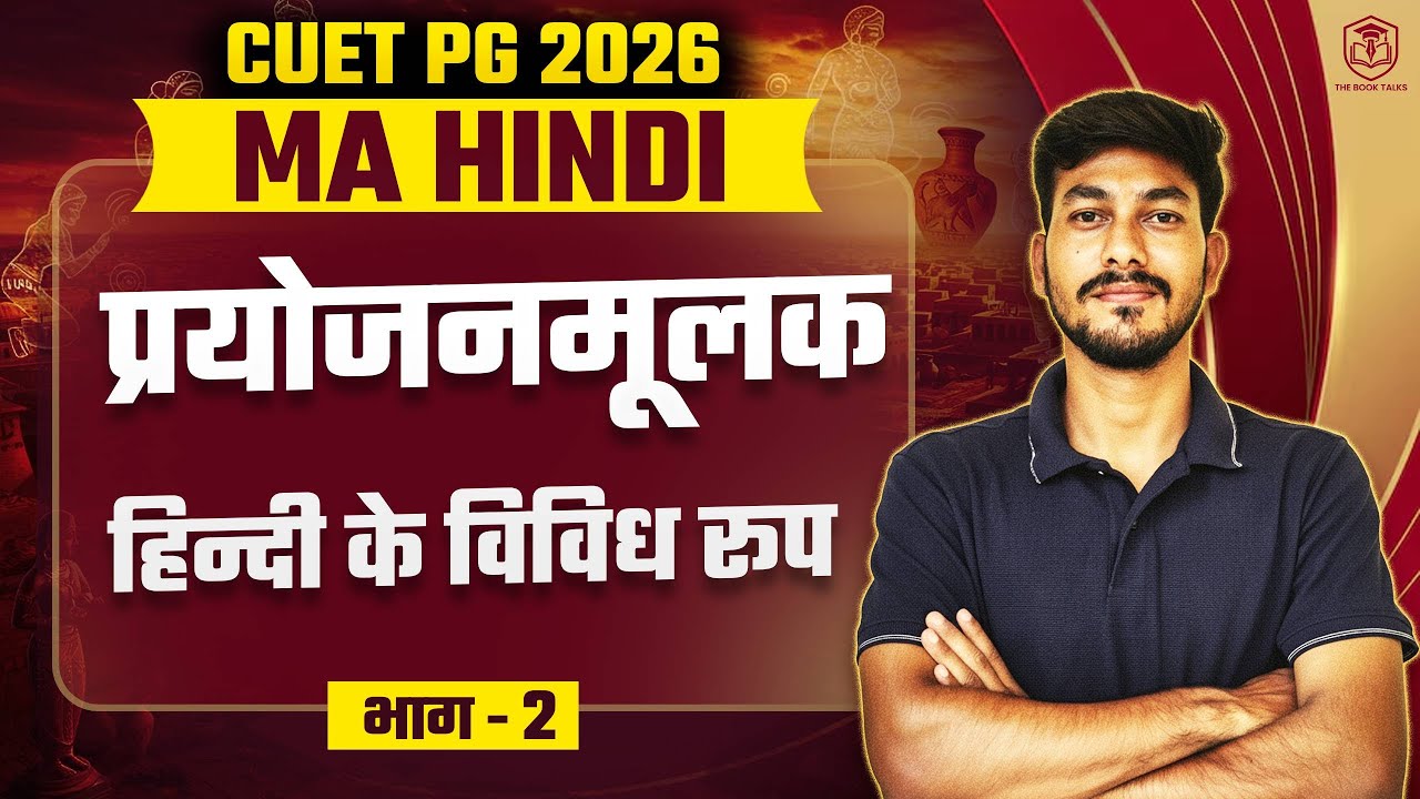 CUET PG 2026 MA Hindi | प्रयोजनमूलक हिन्दी भाग 2 | Prayojanmulak Hindi | CUET PG Hindi Preparation