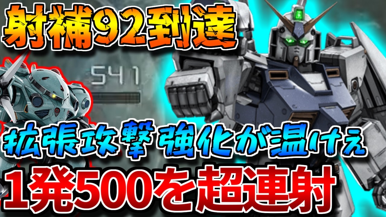 【バトオペ2】強襲機に1発500ダメのガトリングを叩き込む！！拡張攻撃強化で更に強くなったぞ！！【アレックス】