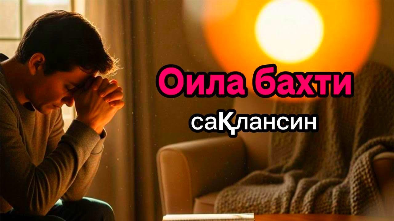 Шанба куrни Пайғамбар Муҳаммад ﷺ дуоси, инша Аллоҳ, омонлик бойлик вамуваффақият келтиради duolar