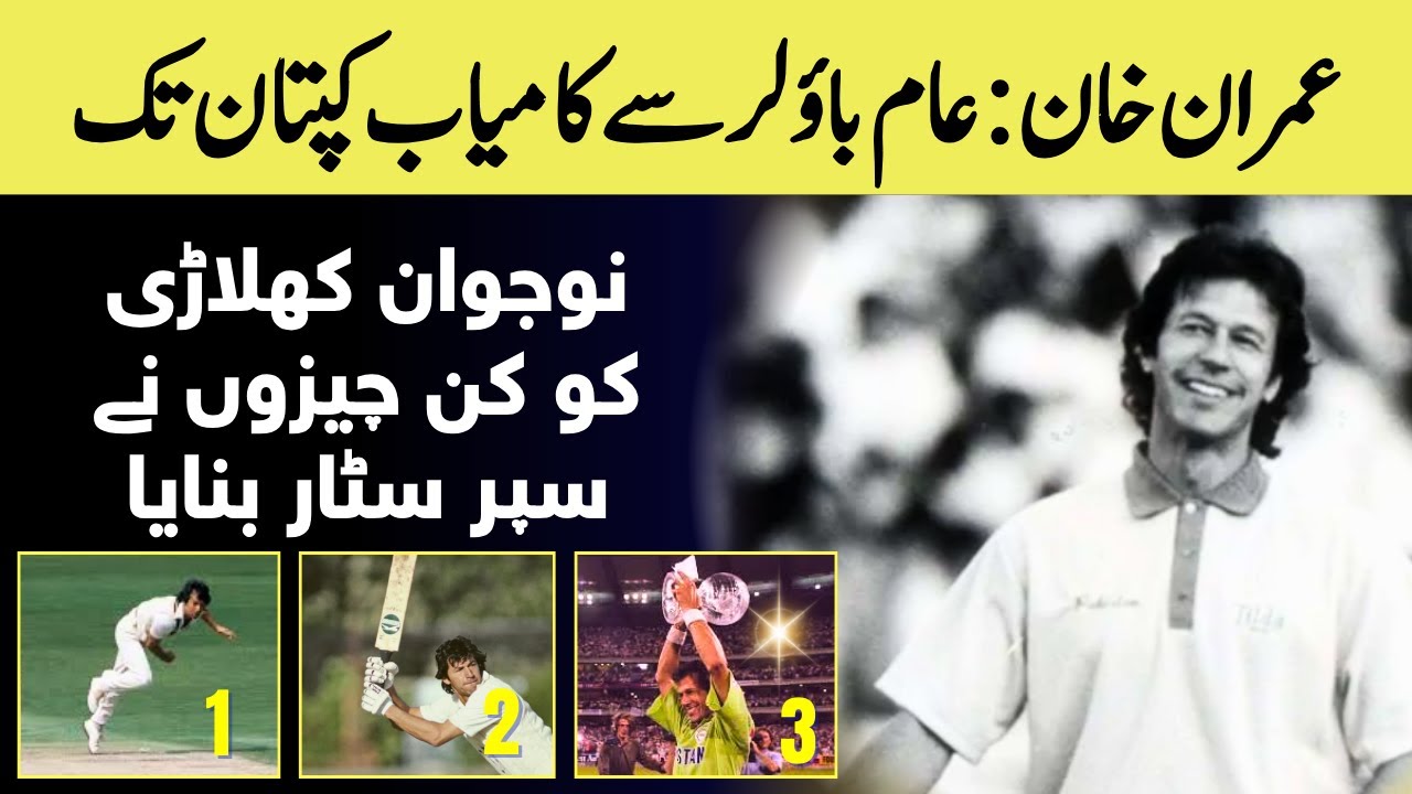 Imran Khan Cricket Journey: From Fast Bowler to World Cup–Winning Captain