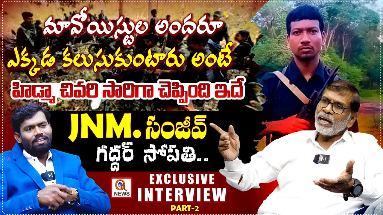 మావోయిస్టుల అందరూ ఎక్కడ కలుసుకుంటారు అంటే ... హిడ్మా చివరి సారిగా చెప్పింది ఇదే IShanarthi Telangana