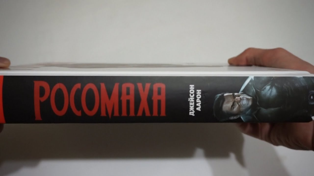 Росомаха. Омнибус