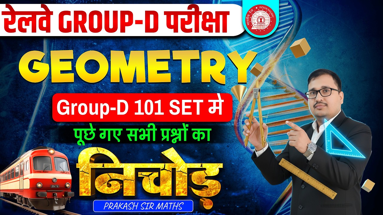 RRB Group D 2026 | Geometry 101 Shifts PYQs 🔥 | 100% Real Exam Questions | Prakash Sir