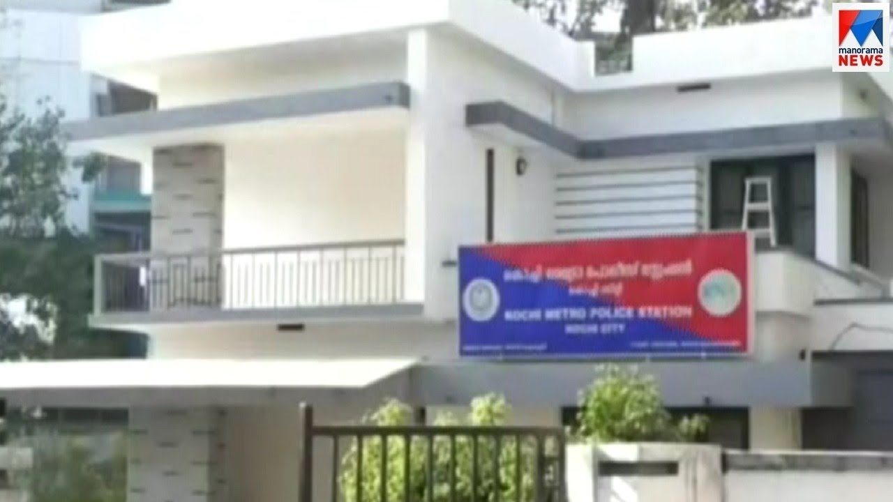 സംസ്ഥാനത്തെ ആദ്യ മെട്രോ പൊലീസ് സ്റ്റേഷൻ കളമശേരിയിൽ | Kochi Metro Police Station